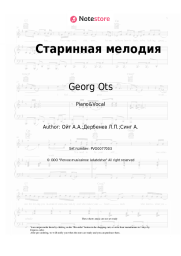 undefined Georg Ots - Старинная мелодия