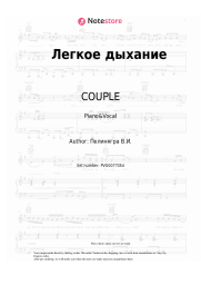 undefined COUPLE - Легкое дыхание