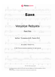 undefined Vesyolye Rebyata, David Tukhmanov - Баня