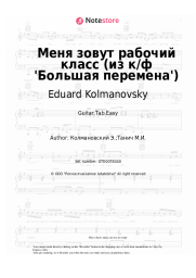 undefined Eduard Kolmanovsky - Меня зовут рабочий класс (из к/ф 'Большая перемена')