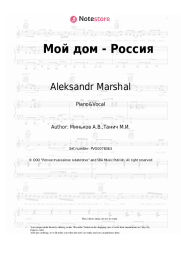 Sheet music, chords Aleksandr Marshal - Мой дом - Россия