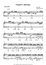 Sheet music, chords Anivar - Падает звезда