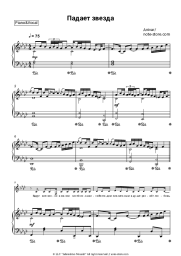 Sheet music, chords Anivar - Падает звезда