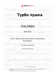 Sheet music, chords CHILDREN - Турбо пушка