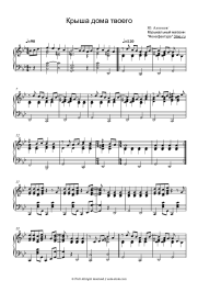 Sheet music, chords Yu. Antonov - Крыша дома твоего