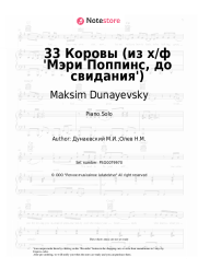 Sheet music, chords Maksim Dunayevsky - 33 Коровы (из х/ф 'Мэри Поппинс, до свидания')