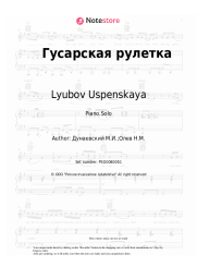 undefined Lyubov Uspenskaya - Гусарская рулетка