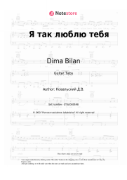 Sheet music, chords Dima Bilan - Я так люблю тебя