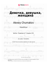 Sheet music, chords Alexey Chumakov - Девочка, девушка, женщина