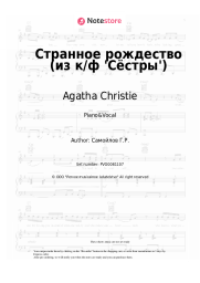 undefined Agatha Christie, Gleb Samoylov - Странное рождество (из к/ф 'Сёстры')
