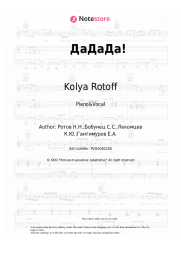 Sheet music, chords Kolya Rotoff, Anastasia Zadorozhnaya, Sergey Bobunets - ДаДаДа!