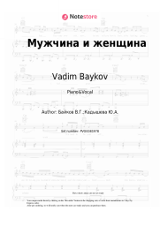Sheet music, chords Vadim Baykov, Lolita - Мужчина и женщина