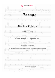 Sheet music, chords Dmitry Koldun - Звезда