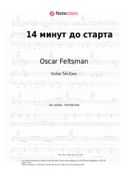 undefined Oscar Feltsman - 14 минут до старта (Я верю, друзья)