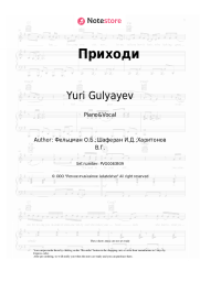 Sheet music, chords Yuri Gulyayev, Oscar Feltsman - Приходи