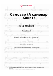 Sheet music, chords Alla Yoshpe, Stahan Rakhimov - Самовар (А самовар кипит)