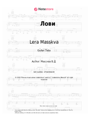 Sheet music, chords Lera Masskva - Лови