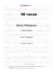 undefined Denis Maidanov - 48 часов