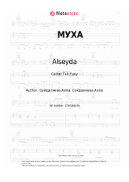 Sheet music, chords Alseyda - МУХА