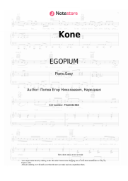 Sheet music, chords EGOPIUM - Kone