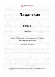 Sheet music, chords HOMIE - Пацанская