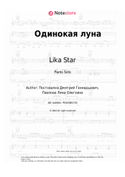 Sheet music, chords Lika Star - Одинокая луна