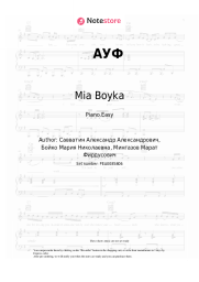 Sheet music, chords Mia Boyka - АУФ