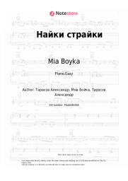 Sheet music, chords Mia Boyka, T-Killah - Найки страйки