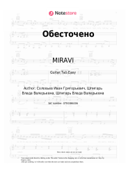 Sheet music, chords MIRAVI - Обесточено