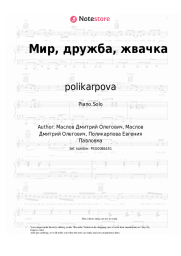 Sheet music, chords polikarpova - Мир, дружба, жвачка