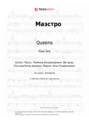 Sheet music, chords Queens - Маэстро
