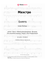 Sheet music, chords Queens - Маэстро