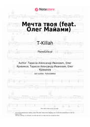 Sheet music, chords T-Killah - Мечта твоя (feat. Олег Майами)
