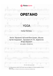 Sheet music, chords YGGA - ОРЕГАНО