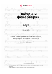 Sheet music, chords Asya - Звёзды и фейерверки