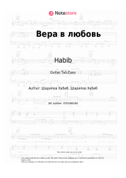 Sheet music, chords Habib, Svoy - Вера в любовь