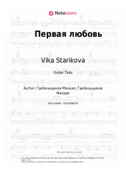 Sheet music, chords Vika Starikova - Первая любовь