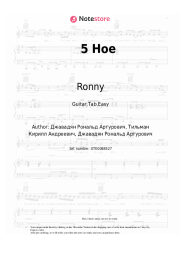 undefined Ronny - 5 Hoe