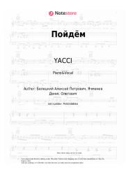 Sheet music, chords YACCI - Пойдём