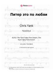 Sheet music, chords Chris Yank - Питер это по любви