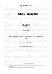 undefined Djigan, Mulat - Мои мысли