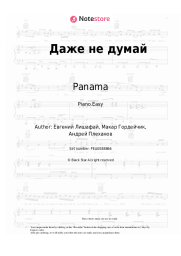 Sheet music, chords Panama - Даже не думай