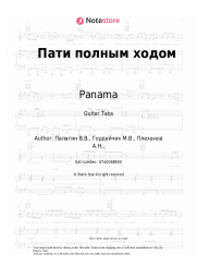 Sheet music, chords Panama - Пати полным ходом