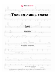 Sheet music, chords Jyos - Только лишь глаза