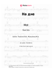Sheet music, chords Mot - На дне