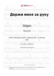 Sheet music, chords Djigan - Держи меня за руку