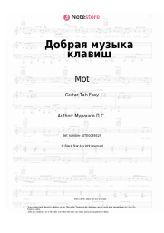 Sheet music, chords Mot - Добрая музыка клавиш 