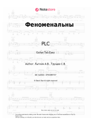 Sheet music, chords PLC, NASTIKA - Феноменальны
