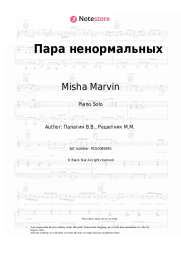 undefined Misha Marvin - Пара ненормальных