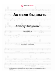 Sheet music, chords Arkadiy Kobyakov - Ах если бы знать